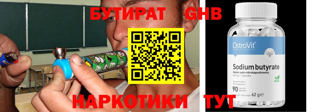 Шадринск  БУТИРАТ оксибутират  Вход с VPN 