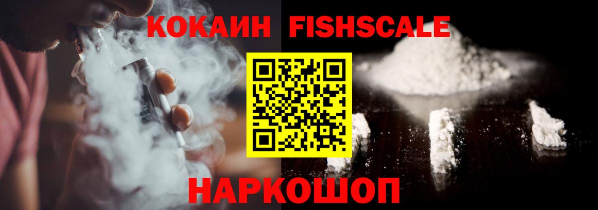 Шадринск  КОКАИН FishScale  Вход с VPN  Кокаин Эквадор 