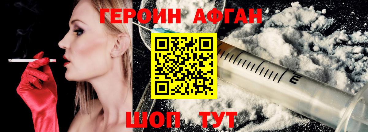 ГЕРОИН Афган Шадринск