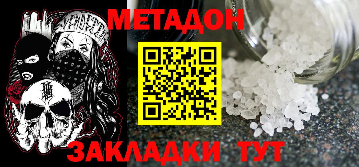 Метадон белоснежный Шадринск