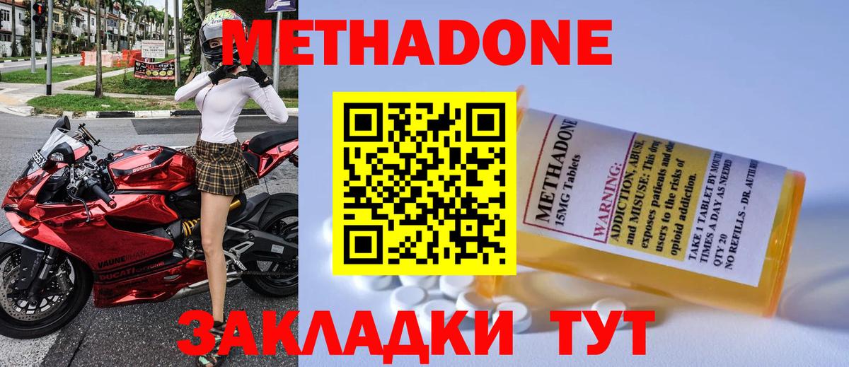 Метадон кристалл  МЕТАДОН белоснежный  Вход с VPN  Шадринск 
